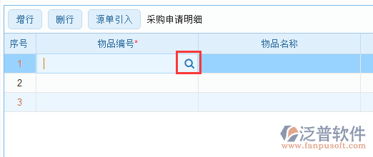 采購申請明細(xì)手動(dòng)錄入