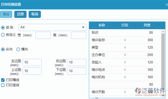 培訓(xùn)項目打印