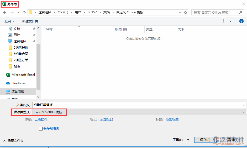 銷售訂單導入另存