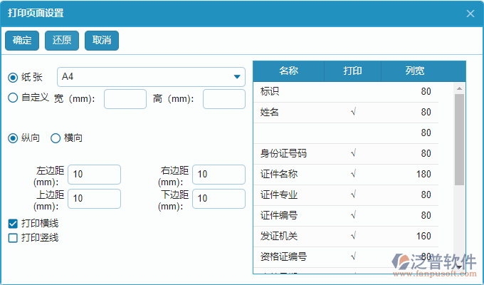證件錄入列表打印頁(yè)面設(shè)置.png