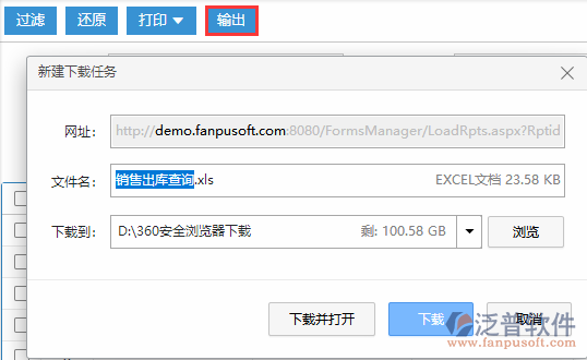 銷售出庫(kù)查詢輸出.png