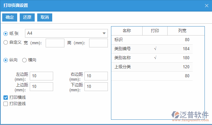 往來單位類別列表打印頁面設置