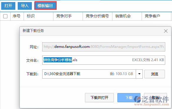 銷(xiāo)售競(jìng)爭(zhēng)分析導(dǎo)入模板輸出