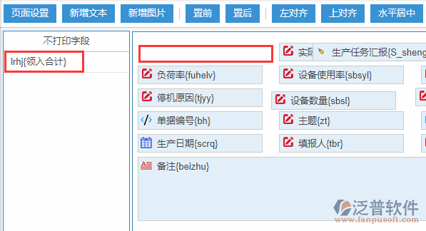 生產(chǎn)任務(wù)匯報打印設(shè)置