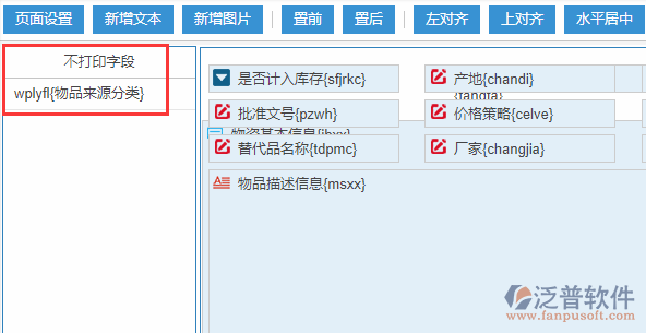 物資基礎(chǔ)庫(kù)打印設(shè)置