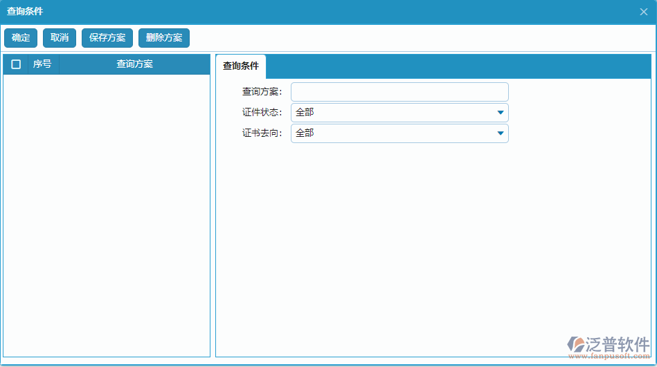 證件自定義列表查詢條件設置.png