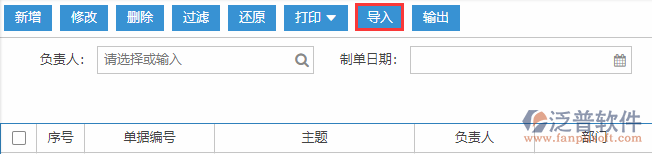 主生產(chǎn)計劃導(dǎo)入