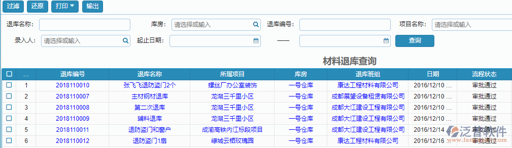 材料退庫(kù)查詢(xún).png