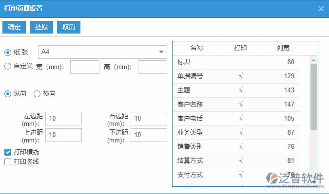 銷售報(bào)價(jià)列表打印頁(yè)面設(shè)置