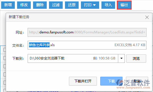銷售出庫(kù)輸出.png