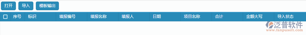 進度填報列表導入操作.png