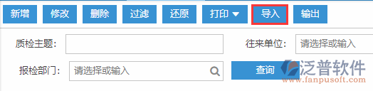 質檢申請導入
