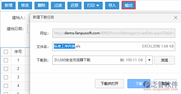 標準工序輸出.png