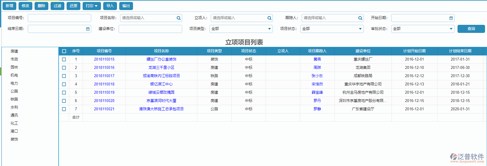 立項信息列表.png