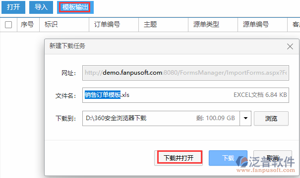 銷售訂單導入模板輸出