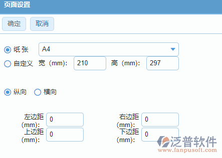 招標(biāo)文件購(gòu)買打印設(shè)置