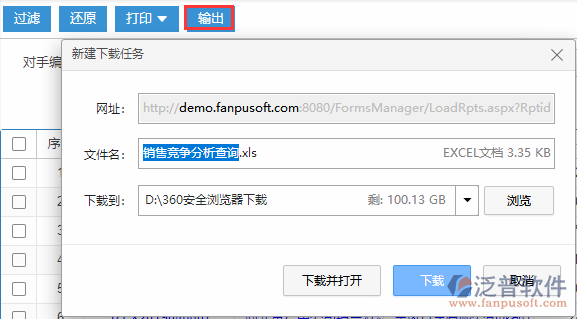銷(xiāo)售競(jìng)爭(zhēng)分析查詢(xún)輸出.png