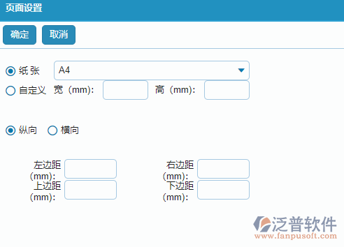 質(zhì)量巡檢單據(jù)頁面打印設(shè)置.png