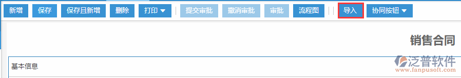 銷售合同導入