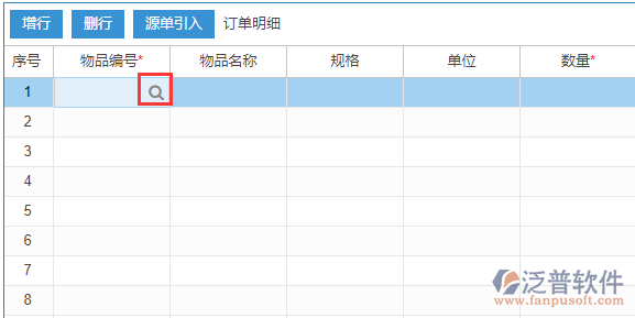 銷售訂單明細手動錄入