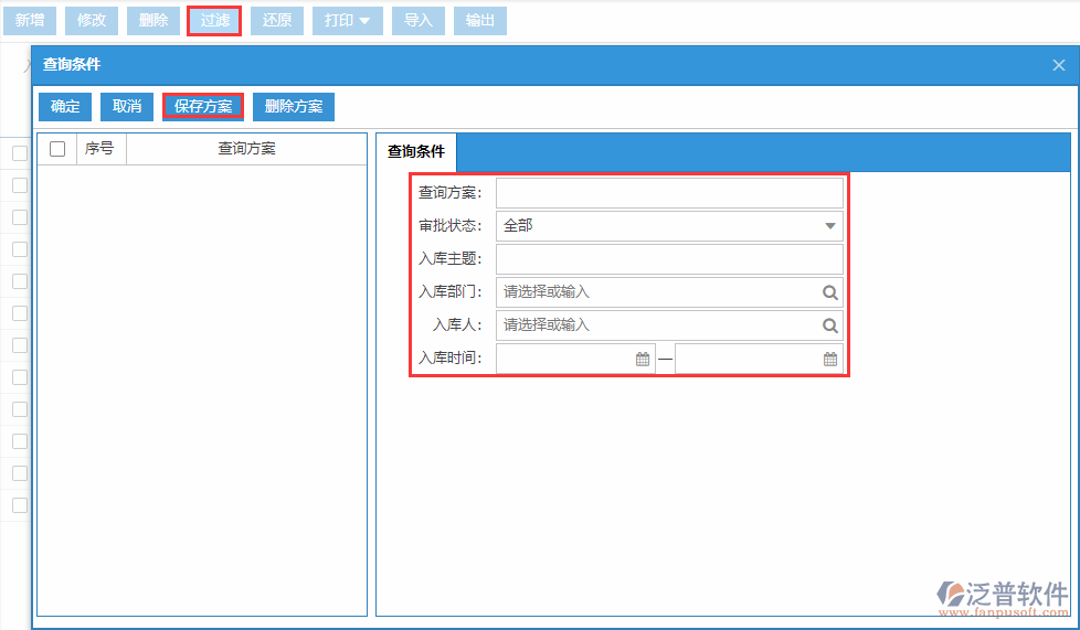期初庫(kù)存錄入列表查詢(xún)方案