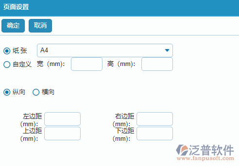 材料退庫(kù)查詢(xún)打印頁(yè)面設(shè)置.png