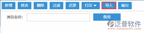 往來單位類別導入