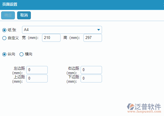 立項信息登記單據(jù)打印頁面設(shè)置