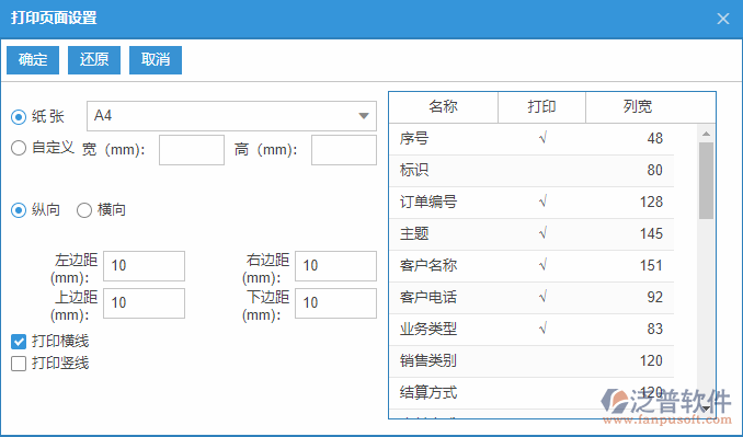 銷售訂單查詢打印設置.png