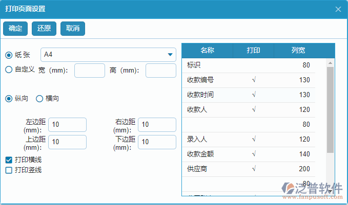 收款列表打印設置.png