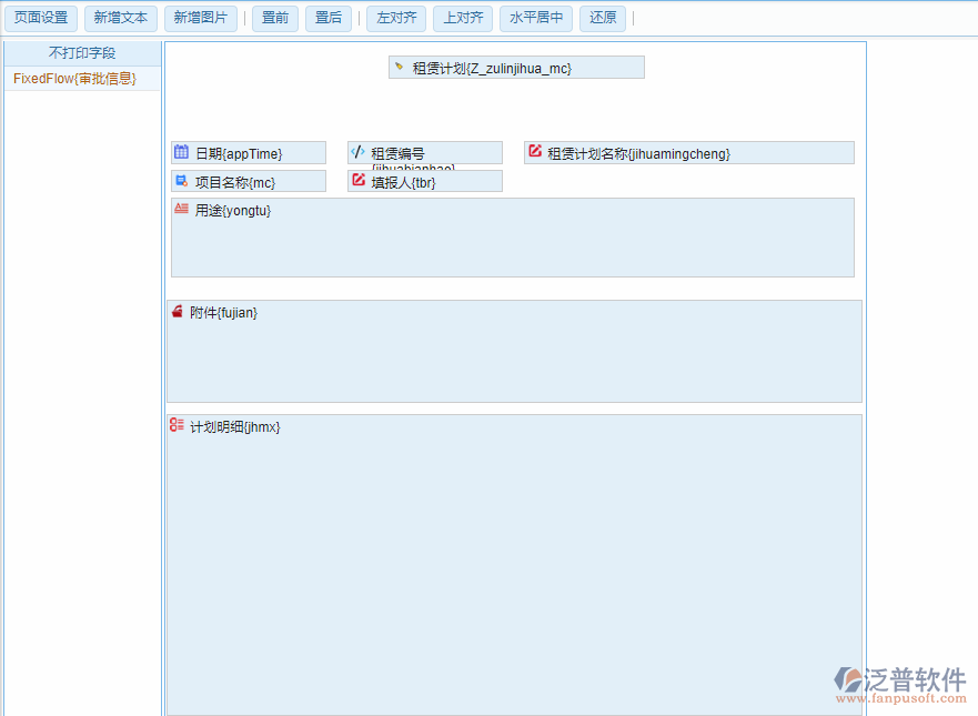 租賃計劃單據(jù)打印設(shè)置.png