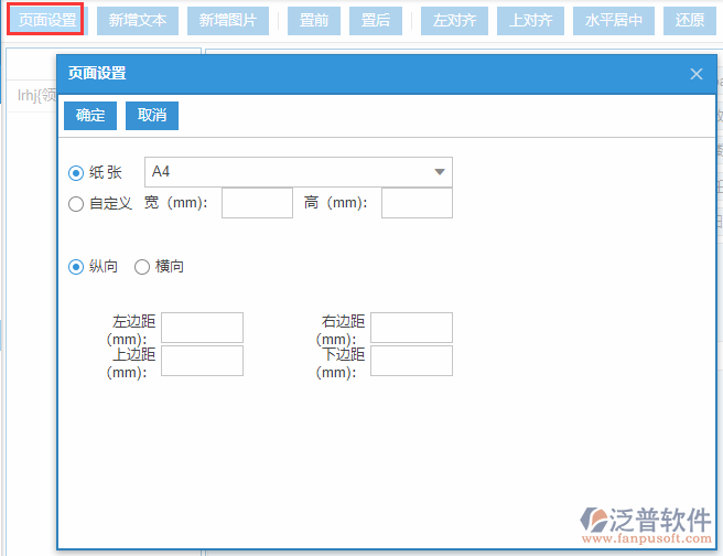 生產(chǎn)任務(wù)匯報打印設(shè)置頁面設(shè)置