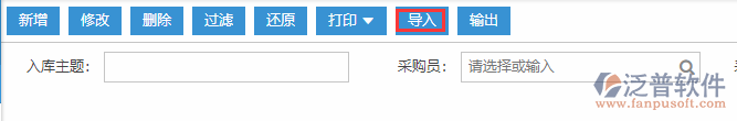 采購入庫導入