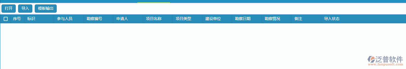 項目勘察列表批量導(dǎo)入操作設(shè)置