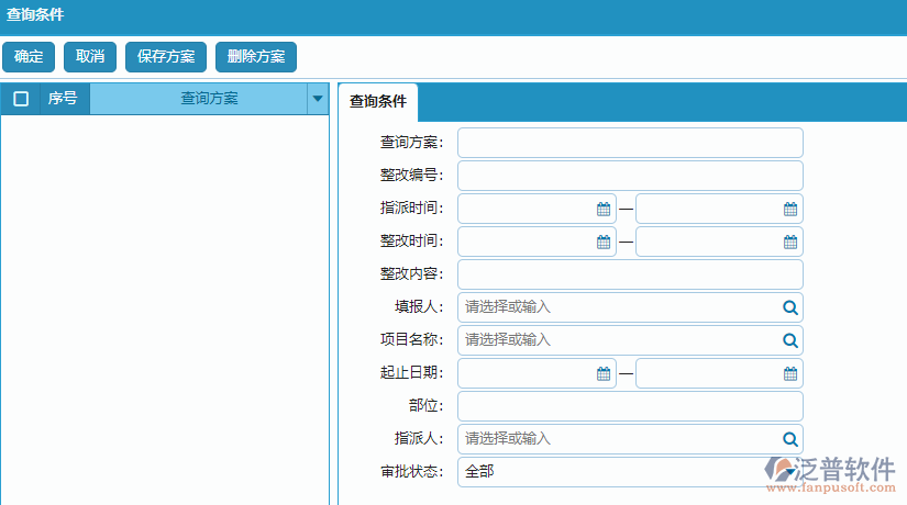 質(zhì)量整改列表查詢條件設(shè)置.png