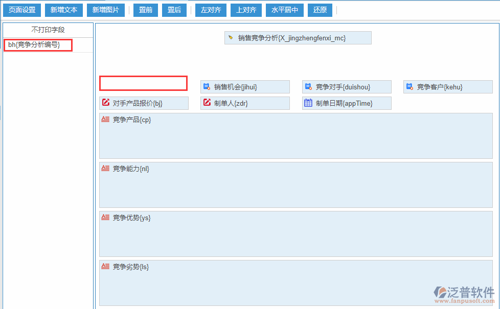銷(xiāo)售競(jìng)爭(zhēng)分析打印設(shè)置