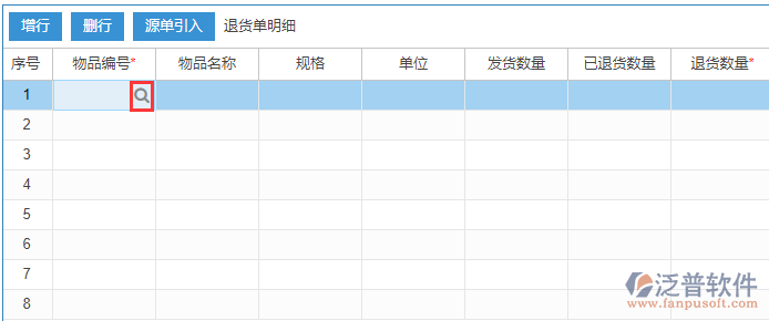 銷售退貨明細手動錄入