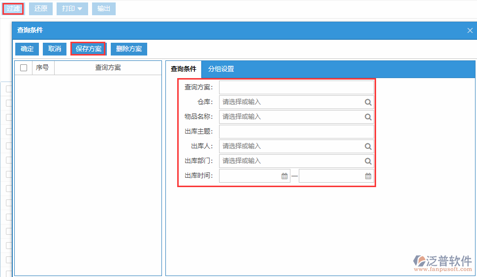 紅沖出庫(kù)查詢(xún)方案.png