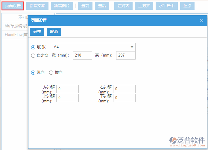 銷售合同打印設置頁面設置
