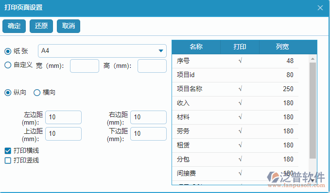 項(xiàng)目利潤表打印頁面設(shè)置.png