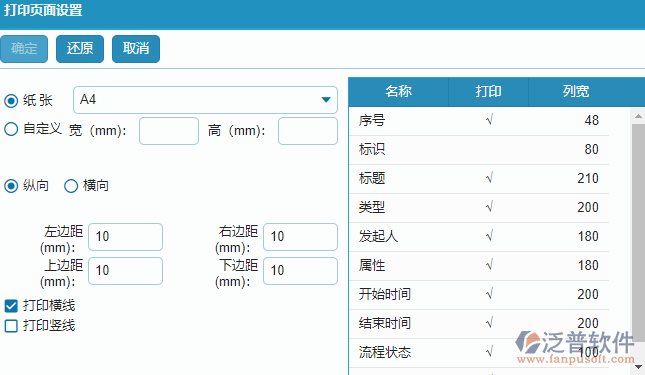 投票調(diào)查打印設置.png