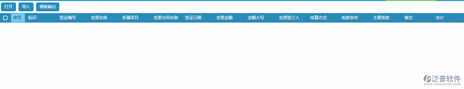 收入合同變更簽證單據的導入操作.png