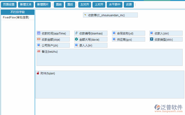收款單打印設置.png