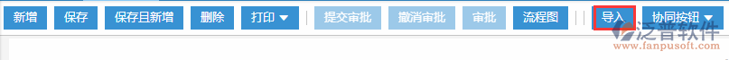 費用報銷導(dǎo)入
