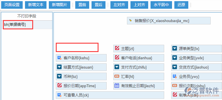 銷售報價打印設置