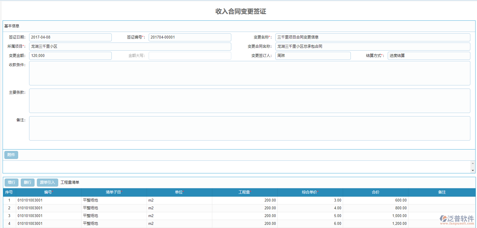 收入合同變更簽證單據.png