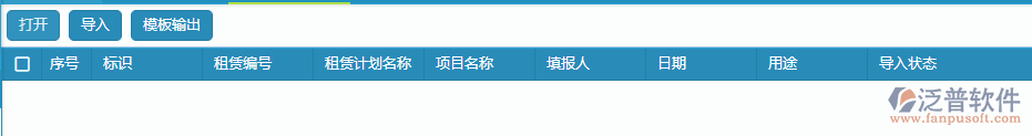 租賃計劃列表excel導(dǎo)入操作.png