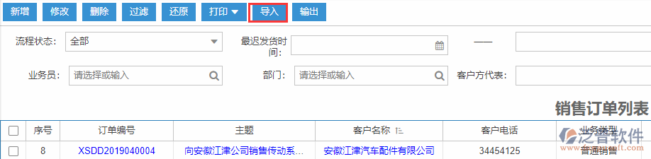 銷售訂單導入