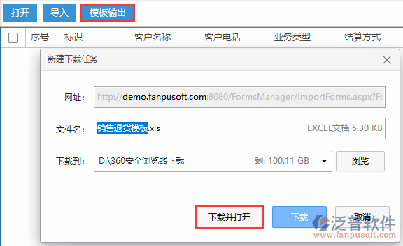 銷售退貨導入模板輸出