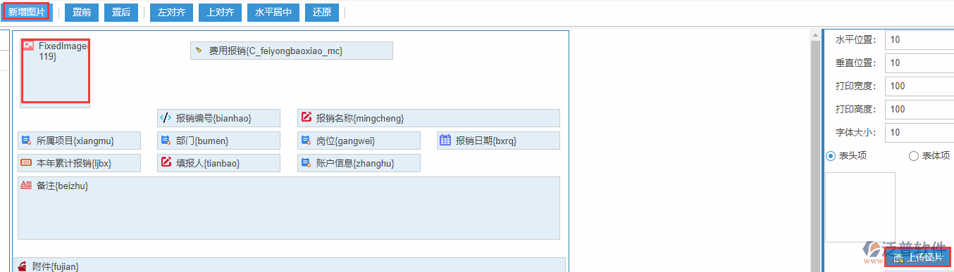費用報銷打印設(shè)置新增圖片